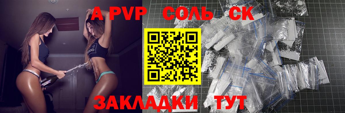 Alfa_PVP Соль  Вход с VPN  где продают   Чайковский  A PVP крисы CK 