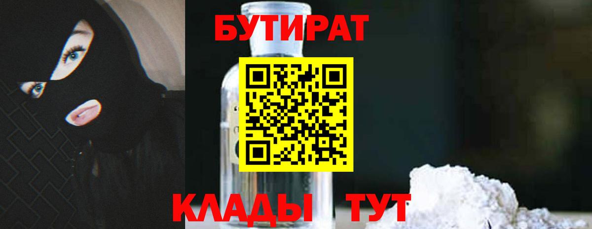 Бутират 1.4BDO Чайковский