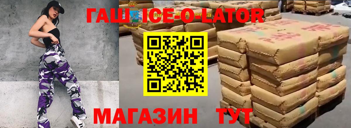 ГАШ ice o lator Чайковский