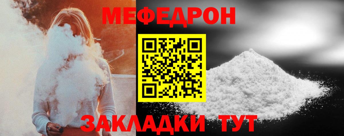 МЕФ mephedrone  МЯУ-МЯУ mephedrone  Чайковский  Вход с VPN 
